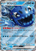 Wishiwashi ex