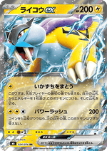Raikou ex