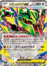 Mega Rayquaza ex
