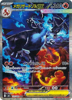 MEGA CHARIZARD X - Inferno X - 110/080