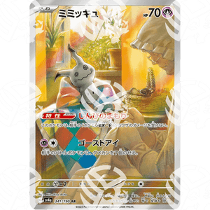 PSA10 - Shiny Treasure Ex - SV4A - Mimikyu - 341 - Warcard