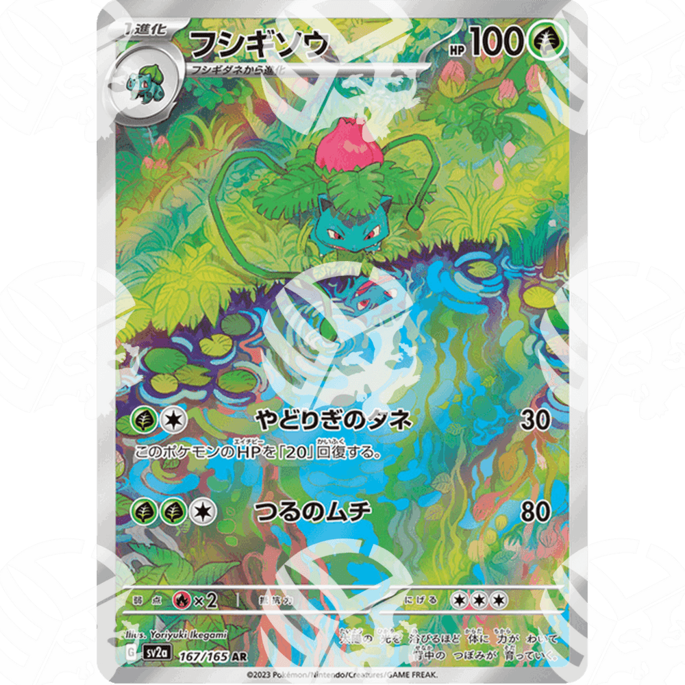 Pokémon Card 151 - SV2A - SET AR COMPLETO - Warcard