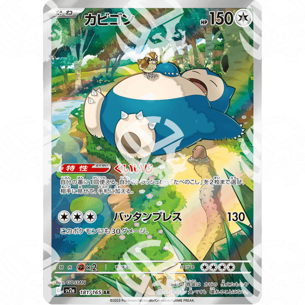 Pokémon Card 151 - SV2A - SET AR COMPLETO - Warcard