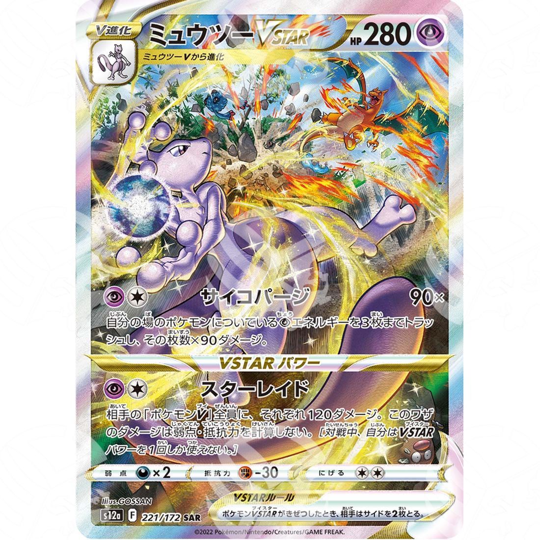 VSTAR Universe - S12A - Mewtwo VSTAR - 221 - Warcard