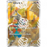 Shiny Treasure Ex - SV4A - Mimikyu - 341 - Warcard