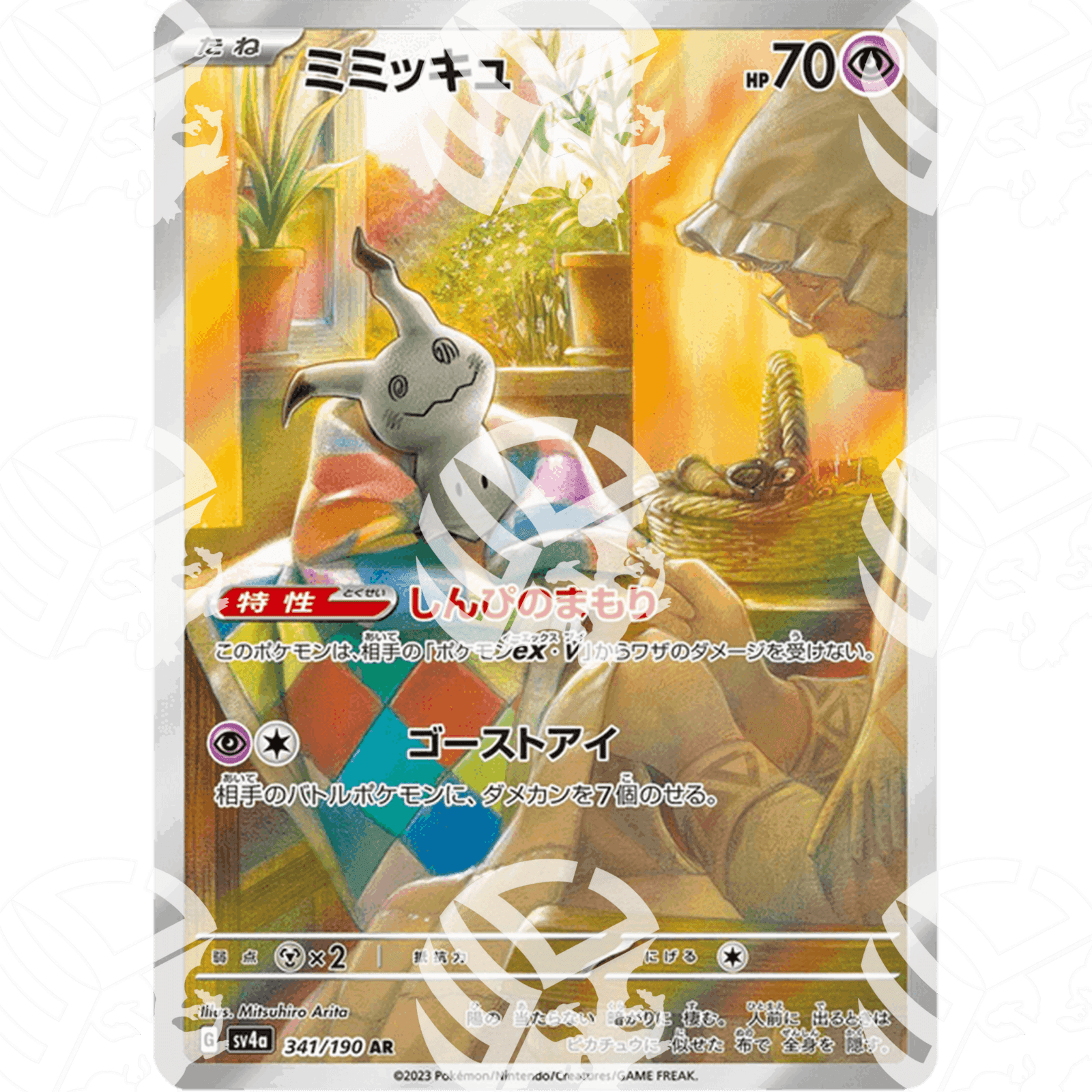 Shiny Treasure Ex - SV4A - Mimikyu - 341 - Warcard