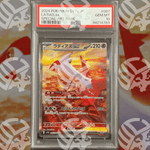 Latias Ex - SAR SV7A PARADISE DRAGONA - PSA 10 - Warcard